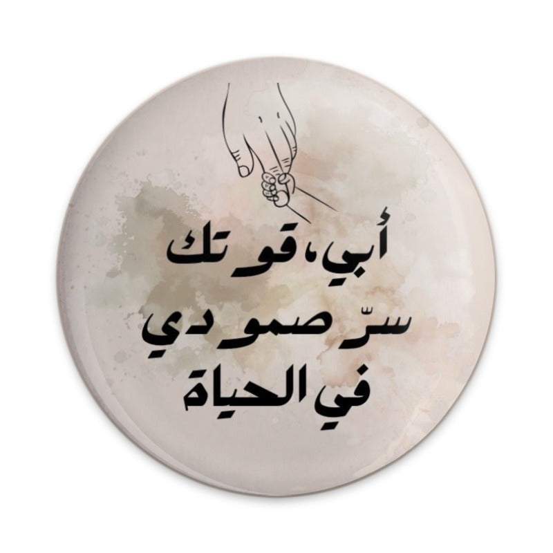 Arabic Calligraphy Pinback Button, Father's Day Gift, Dad's Strength, My Hero Button, Arabic Art Button, Father Son Button - Tawshia