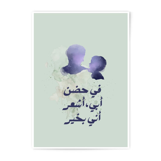 Father Son Silhouette Photographic Prints, Arabic Calligraphy Art, Islamic Wall Decor, Fathers Day Gift, Minimalist Art Print - Tawshia