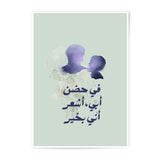 Father Son Silhouette Photographic Prints, Arabic Calligraphy Art, Islamic Wall Decor, Fathers Day Gift, Minimalist Art Print - Tawshia