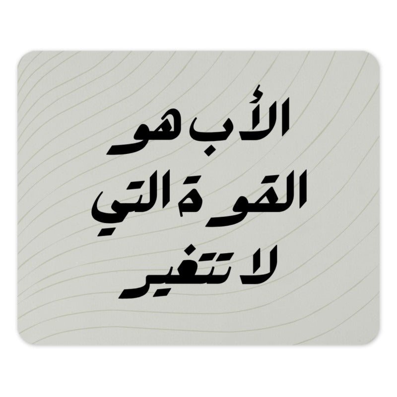 Arabic Father's Day Mouse Pad, Islamic Art Mousepad, Arab Dad Gift Idea, Best Papa Ever Mousepad, Unique Arabic Calligraphy Design - Tawshia