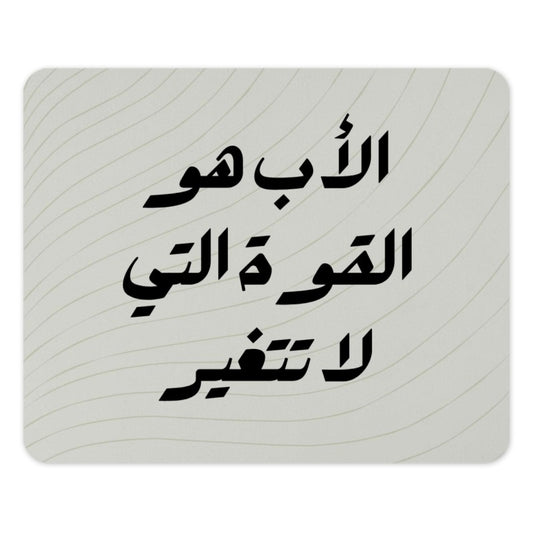 Arabic Father's Day Mouse Pad, Islamic Art Mousepad, Arab Dad Gift Idea, Best Papa Ever Mousepad, Unique Arabic Calligraphy Design - Tawshia