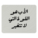 Arabic Father's Day Mouse Pad, Islamic Art Mousepad, Arab Dad Gift Idea, Best Papa Ever Mousepad, Unique Arabic Calligraphy Design - Tawshia