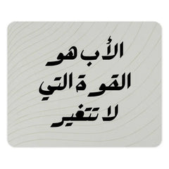 Arabic Father's Day Mouse Pad, Islamic Art Mousepad, Arab Dad Gift Idea, Best Papa Ever Mousepad, Unique Arabic Calligraphy Design - Tawshia