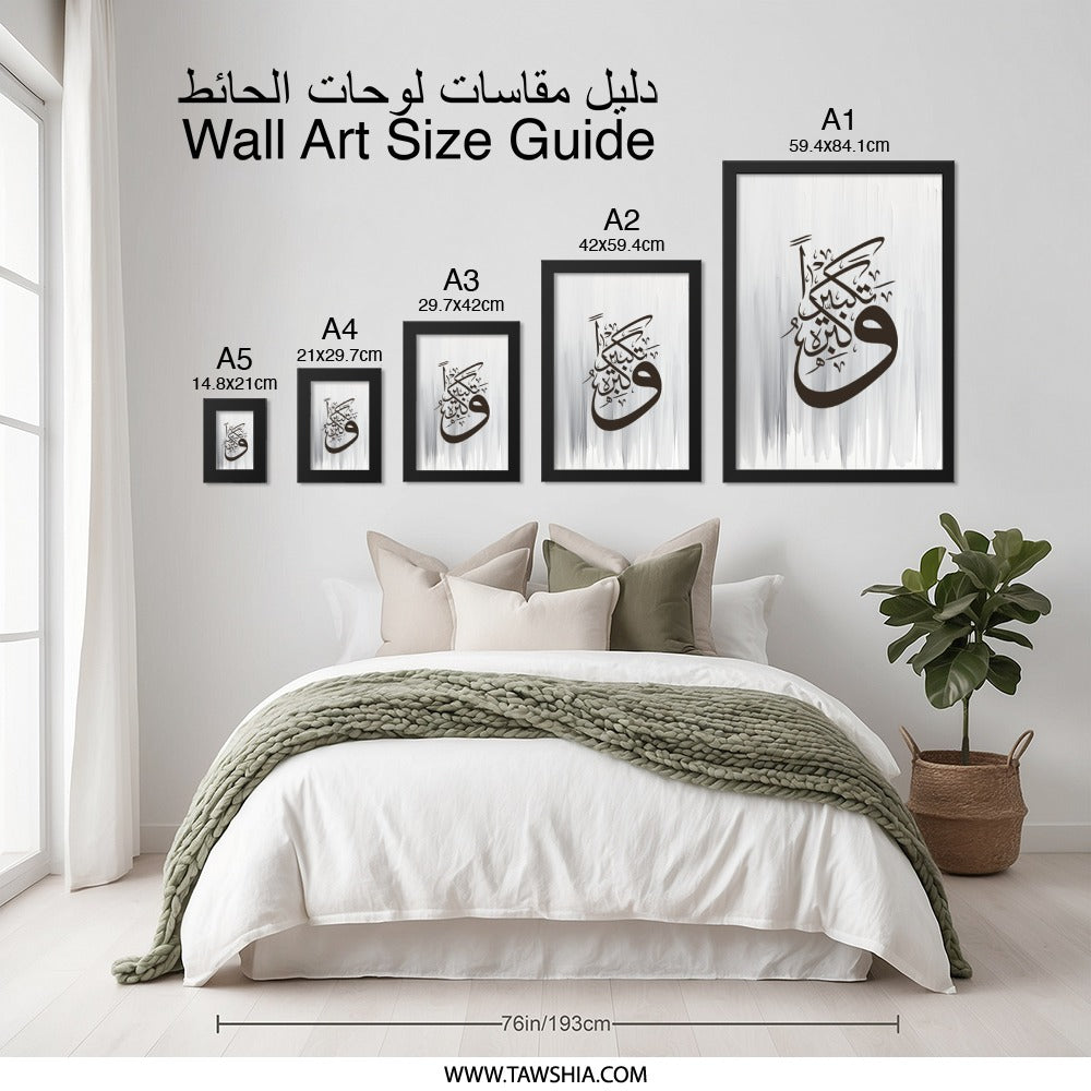 Islamic Calligraphy Wall Art, Arabic Script Decor, Modern Muslim Home, Abstract Art Print, Faith Inspired Gift, Minimalist Design - Tawshia