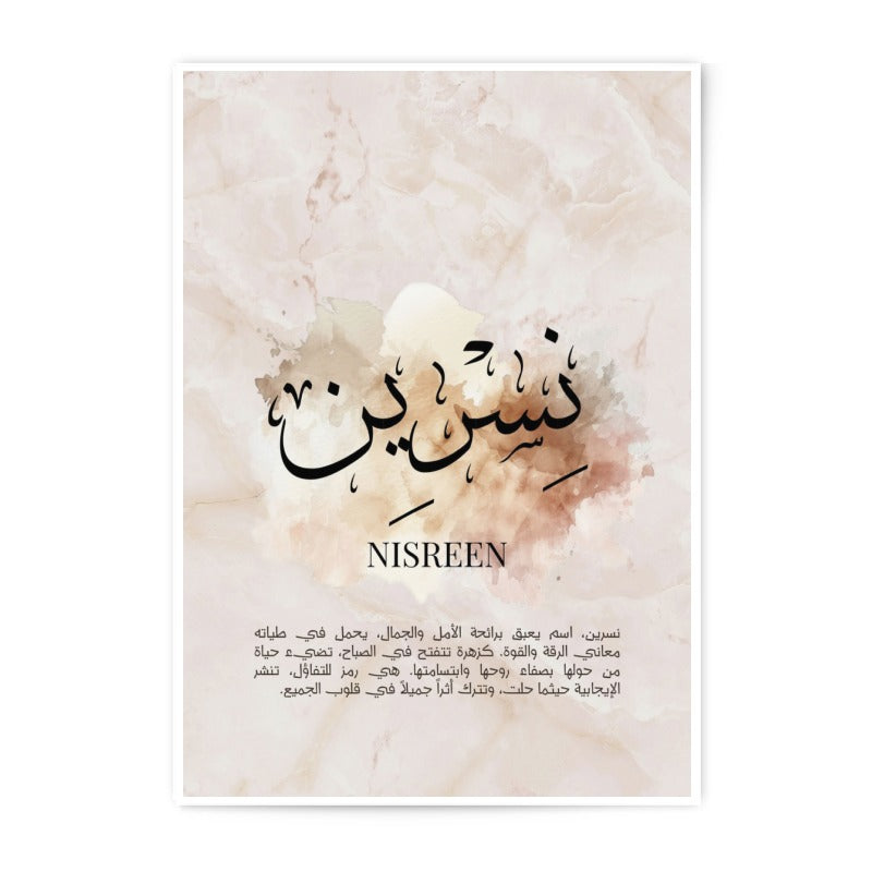 Nisreen Arabic Name Art, Personalized Gift, Photographic Print, Islamic Wall Art, Arabic Calligraphy, Home Decor, Modern Islamic Art - Tawshia