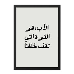 Arabic Inspirational Quote Art Print Wall Decor product type