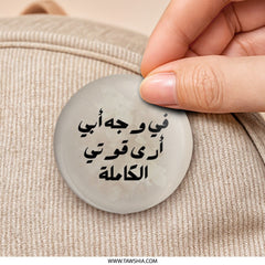 Arabic Quote Pinback Button, Father's Strength Pin, Positive Message Button, Inspiring Gift, Motivational Pinback Button, Arabic Art - Tawshia