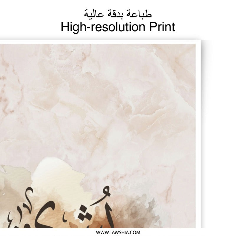 Bushra Name Art Photographic Print, Arabic Calligraphy Gift, Islamic Wall Decor, Personalized Name Meaning Print, Elegant Home Art - Tawshia