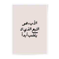 Arabic Father Quote Photographic Prints, Islamic Wall Art, Calligraphy Print, Home Decor, Inspirational Art, Gift for Dad - Tawshia