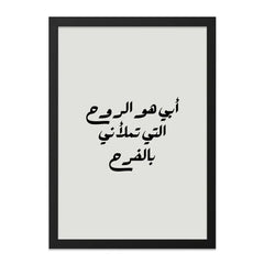 Arabic Calligraphy Wall Art, Islamic Art Print, Modern Minimalist Decor, Father's Day Gift, Black and White Wall Art - Tawshia