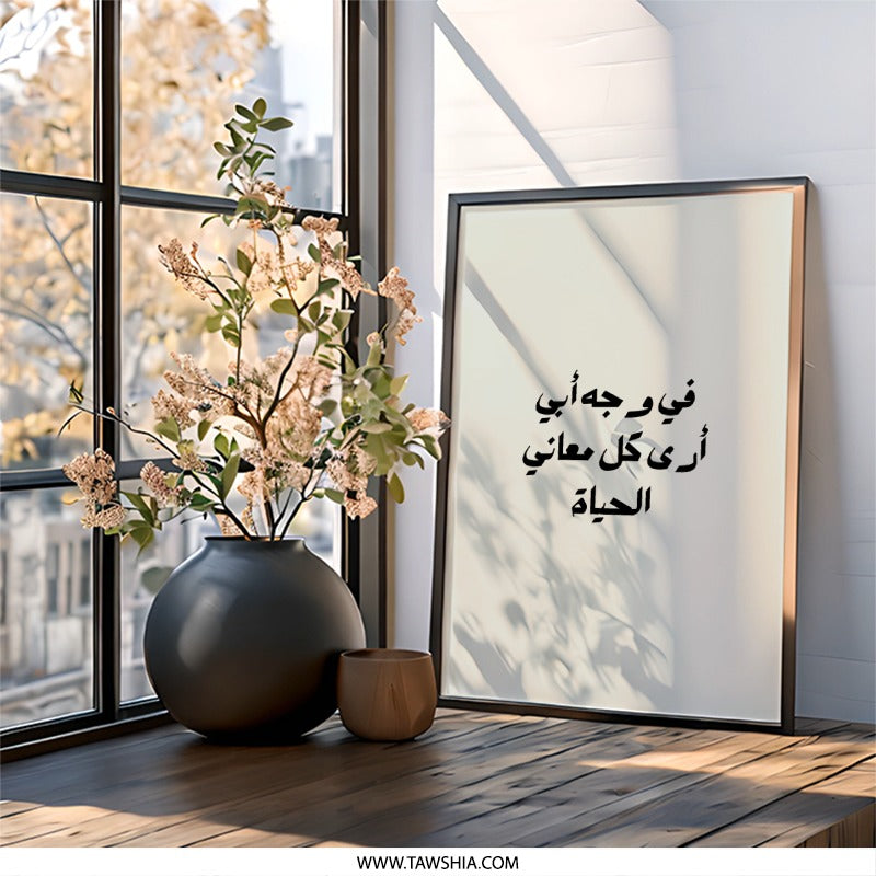 Arabic Wall Art, Inspirational Quote, Father, Life, Modern Islamic Decor, Minimalist Print, Calligraphy Wall Decor, Home Decor Gift - Tawshia