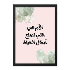 Arabic Wall Art, Islamic Art, Mothers Day Gift, Arabic Calligraphy Print, Unique Wall Decor, Inspirational Wall Art (139 characters) - Tawshia
