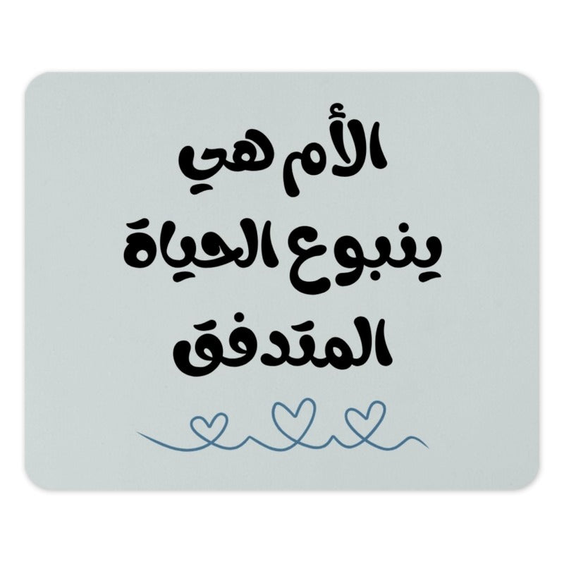 Arabic Mother's Day Mouse Pad, Mom Life, Arabic Calligraphy, Gift for Mother, Mother's Day Gift, Arabic Gift, Desk Decor, Mother's day - Tawshia