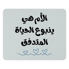 Arabic Mother's Day Mouse Pad, Mom Life, Arabic Calligraphy, Gift for Mother, Mother's Day Gift, Arabic Gift, Desk Decor, Mother's day - Tawshia