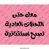 Arabic Quote Mouse Pad, Pink Desk Decor, Inspirational Gift, Motivational Office, Modern Workspace, Unique Desk Accessory - Tawshia