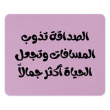 Arabic Quote Mouse Pad, Friendship Makes Life Beautiful, Aesthetic Office Decor, Motivational Mousepad, Gift for Her, Arabic Calligraphy - Tawshia