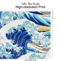 The Great Wave, Photographic Print, Japanese Art, Katsushika Hokusai, Ukiyo e, Classic Art, Sea Waves, Wall Decor, Home Decor, Art Print - Tawshia