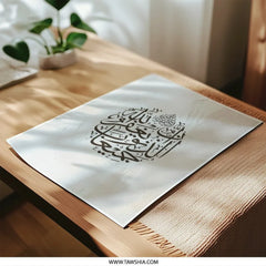 Islamic Calligraphy Art Photographic Print, Arabic Wall Art, Muslim Home Decor, Eid Gift Idea, Quran Verse Print, Religious Art - Tawshia