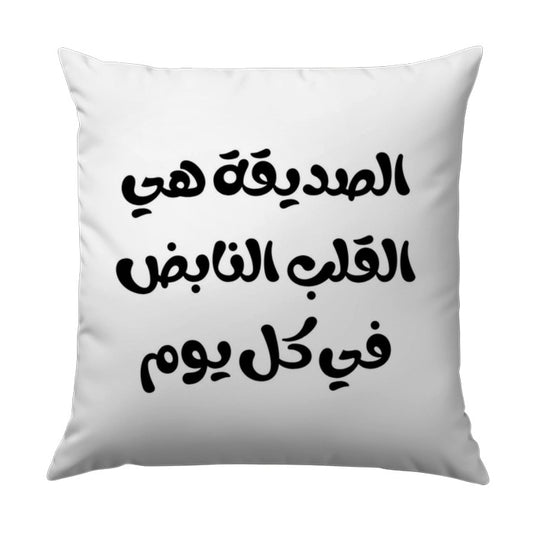 Arabic Quote Pillow, Friendship Pillow, Heart Pillow, Every Day Pillow, Decorative Pillow, Gift Pillow, Home Decor Pillow - Tawshia