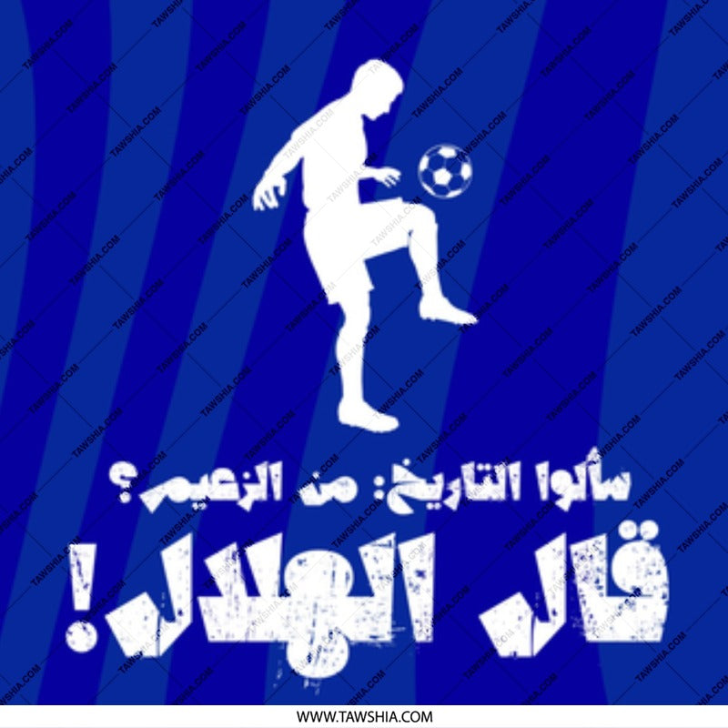 Football Mug, Arabic Text Design, Soccer Lover Gift, Sports Fan Mug, Unique Graphic Cup, Football Player Silhouette Mug - Tawshia