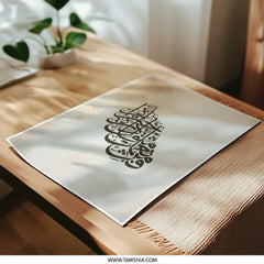 Islamic Calligraphy Photographic Print, Arabic Art, Muslim Home Decor, Modern Islamic Art, Beige Aesthetic Print - Tawshia