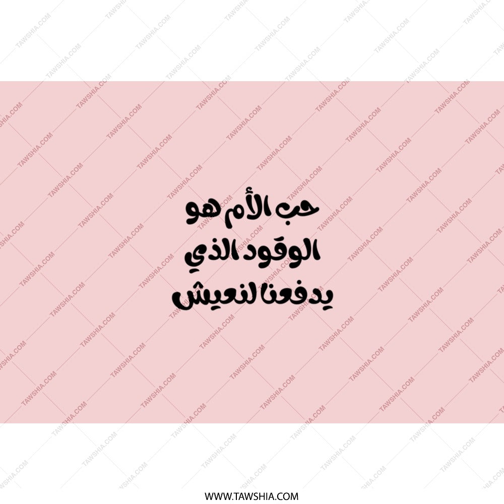 Arabic Calligraphy Tumbler, Motivational Quote, Unique Arabic Design, Personalized Gift, Arabic Text Tumbler, Insulated Cup - Tawshia