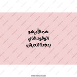 Arabic Calligraphy Tumbler, Motivational Quote, Unique Arabic Design, Personalized Gift, Arabic Text Tumbler, Insulated Cup - Tawshia