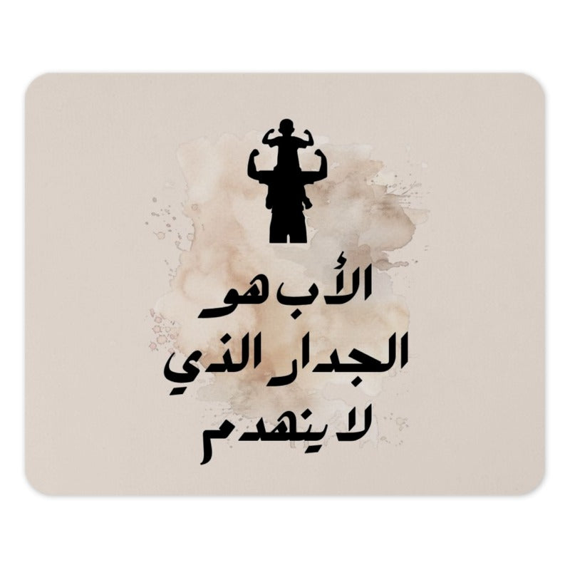 Arabic Fathers Day Mouse Pad, Best Dad Ever Gift, Islamic Mousepad, Father Child Art, Unique Work Desk Decor, Gift for Him, Men Gift - Tawshia