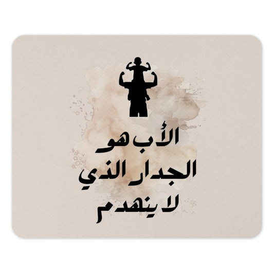 Arabic Fathers Day Mouse Pad, Best Dad Ever Gift, Islamic Mousepad, Father Child Art, Unique Work Desk Decor, Gift for Him, Men Gift - Tawshia