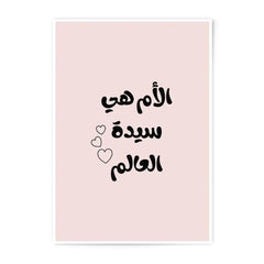 Mother is the World Arabic Photographic Prints, Mom Gift, Islamic Art, Mother's Day, Arabic Calligraphy, Home Decor - Tawshia