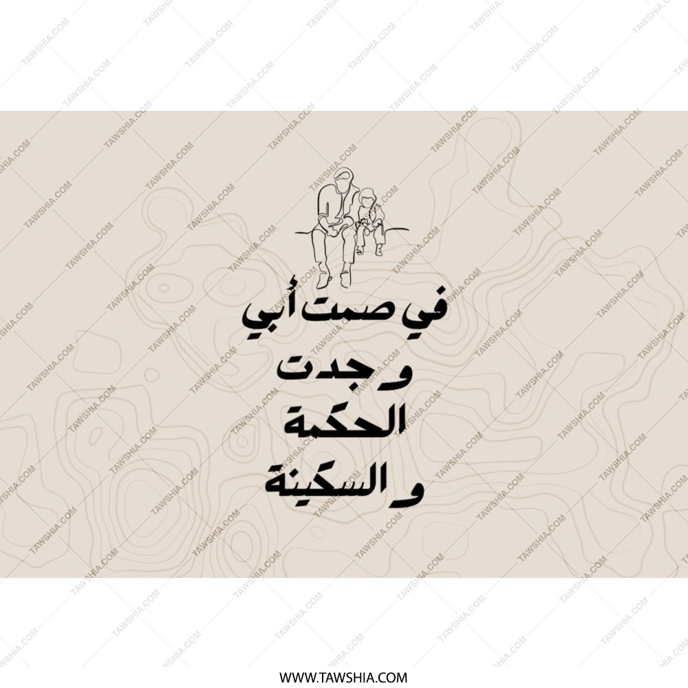 Arabic Dad Wisdom Tumbler, Father and Child Art, Gift for Father, Minimalist Arabic Calligraphy Drinkware, Elegant Tumbler Gift Idea - Tawshia