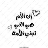 Arabic Tote Bag, Mother's Day Gift, Islamic Art Tote, Calligraphy Handbag, Unique Gift Idea, Tote Bag for Shopping, Stylish Tote Bag - Tawshia