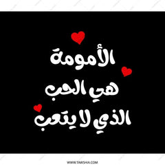 Arabic Love Backpack, Motherhood is Love Backpack, Arabic Backpack, Love Backpack, Arabic Gift, Gift for Mom, Heart Backpack - Tawshia