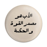 Arabic Father Pinback Button, Dad is Strength Wisdom Gift, Islamic Pop Culture, Arabic Button, Islamic Pride, Father's Day Gift - Tawshia
