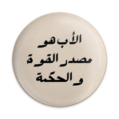 Arabic Father Pinback Button, Dad is Strength Wisdom Gift, Islamic Pop Culture, Arabic Button, Islamic Pride, Father's Day Gift - Tawshia