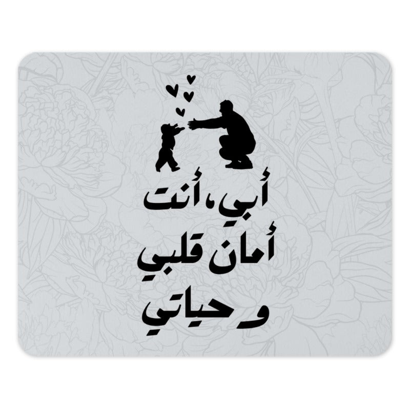 Arabic Father's Day Mouse Pad, أبي أنت, Dad You Are My Heart, Unique Gift, Floral Mousepad, Islamic Art, Islamic Father's Day - Tawshia