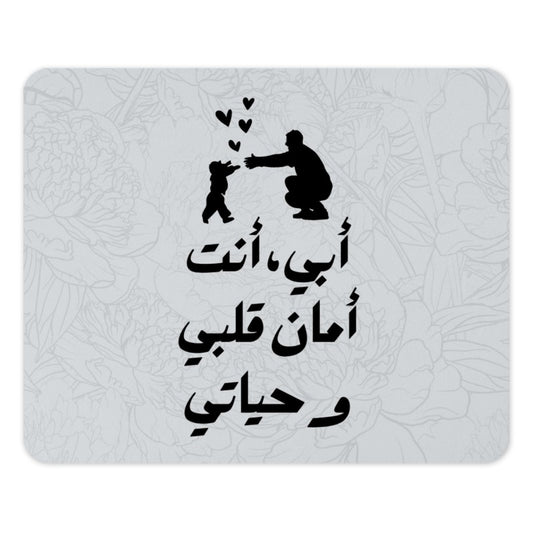Arabic Father's Day Mouse Pad, أبي أنت, Dad You Are My Heart, Unique Gift, Floral Mousepad, Islamic Art, Islamic Father's Day - Tawshia