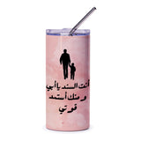 Father Arabic Tumbler, Dad Gift, Arabic Calligraphy Tumbler, Father Son Art, Father's Day Tumbler, Gift for Him, Arabic Tumbler - Tawshia