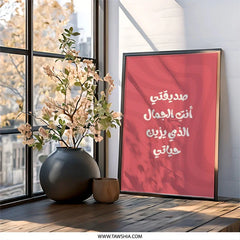 Arabic Wall Art, Friend Beauty Decor, Modern Arabic Print, Aesthetic Home Decor, Inspirational Arabic Quote, Unique Wall Hanging - Tawshia