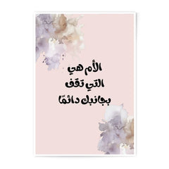 Arabic Calligraphy Photographic Prints, Mother Definition Art, Islamic Wall Art, Floral Watercolor Gift, Elegant Arabic Design - Tawshia