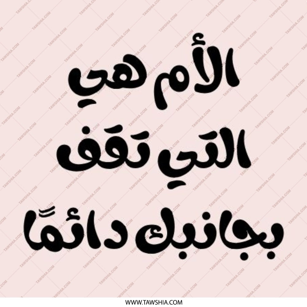 Mother Arabic Quote Pinback Button, Mom Who Stands By You Always, Cute Arabic Gift, Encouragement Pin, Inspirational Gift, Mother - Tawshia