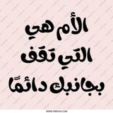Mother Arabic Quote Pinback Button, Mom Who Stands By You Always, Cute Arabic Gift, Encouragement Pin, Inspirational Gift, Mother - Tawshia