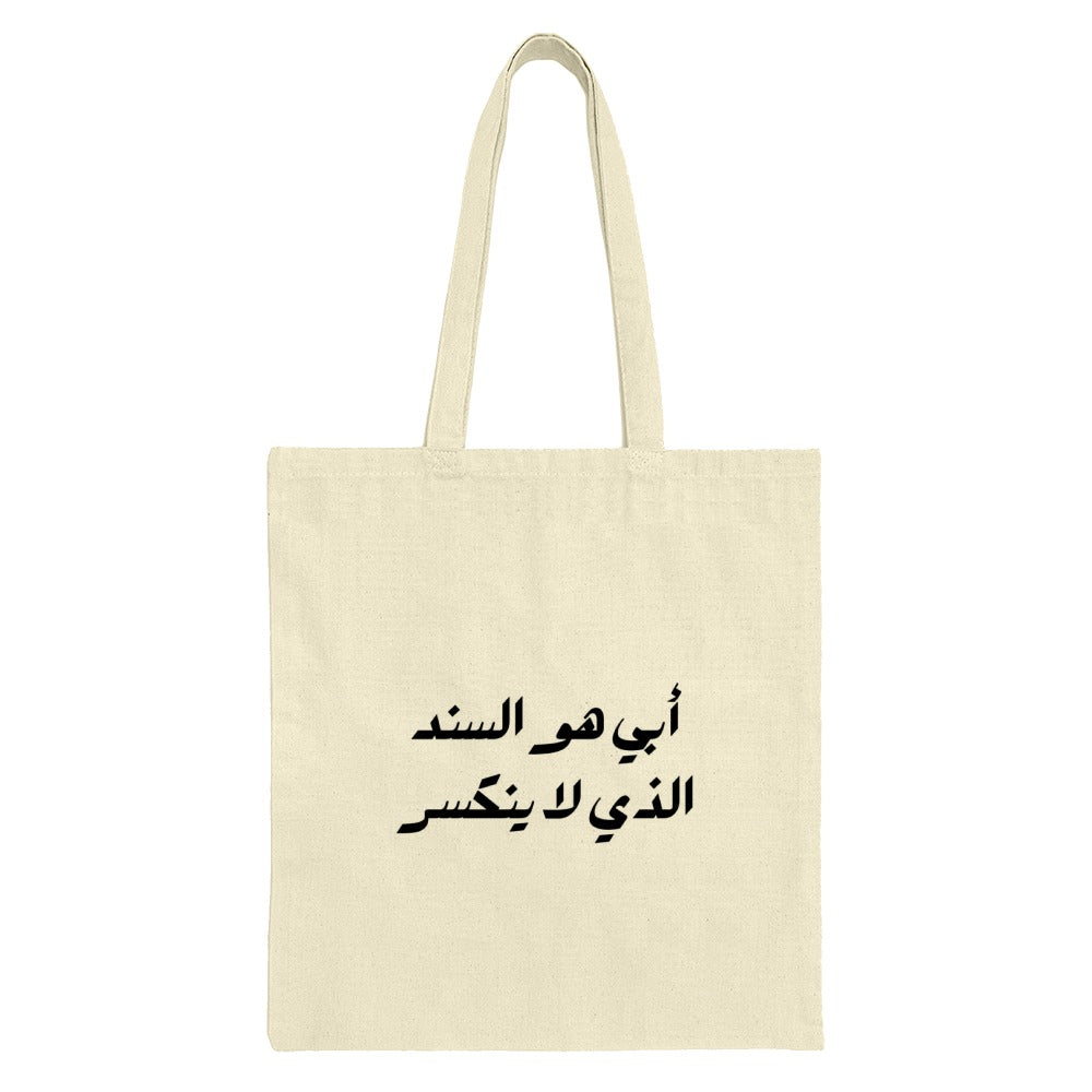 Arabic Quote Tote Bag, Calligraphy Design Bag, أبي هو السند الذي لا ينكسر Tote, Inspirational Gift, Unique Art, Everyday Bag - Tawshia