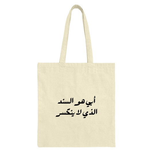 Arabic Quote Tote Bag, Calligraphy Design Bag, أبي هو السند الذي لا ينكسر Tote, Inspirational Gift, Unique Art, Everyday Bag - Tawshia