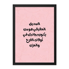 Arabic Quote Wall Art, Inspirational Art Print, Friend Saying, Arabic Typography, Home Decor, Unique Gift Idea, Wall Decor - Tawshia