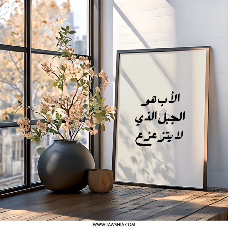 Arabic Father Wall Art, Islamic Dad Print, Minimalist Calligraphy, Gift for Him, Modern Home Decor, Islamic Art Print, Father's Day Gift - Tawshia