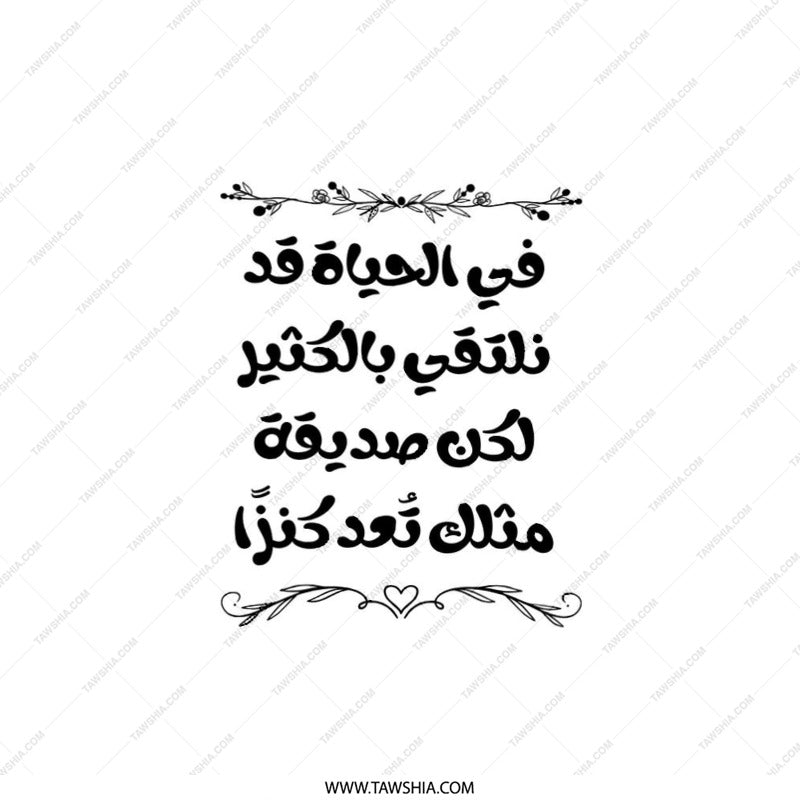 Arabic Calligraphy Pillow, Friend Like You Gift, Decorative Throw Pillow, Arabic Quote Cushion, Friendship Pillow, Unique Home Decor - Tawshia