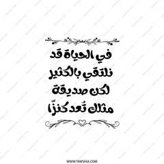Arabic Calligraphy Pillow, Friend Like You Gift, Decorative Throw Pillow, Arabic Quote Cushion, Friendship Pillow, Unique Home Decor - Tawshia