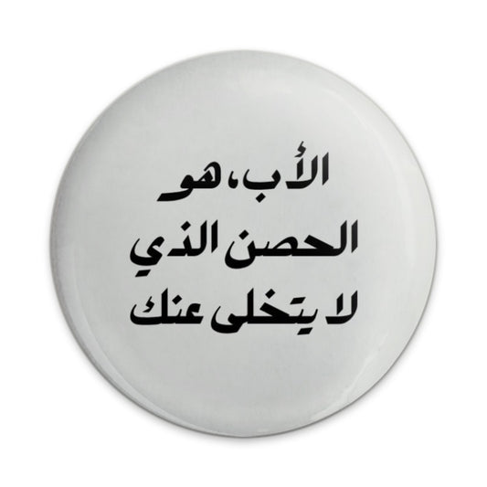 Arabic Quote Pinback Button, Inspirational Gift, Father's Day Present, Encouraging Button, Arabic Calligraphy, Gift for Friend - Tawshia