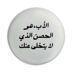 Arabic Quote Pinback Button, Inspirational Gift, Father's Day Present, Encouraging Button, Arabic Calligraphy, Gift for Friend - Tawshia